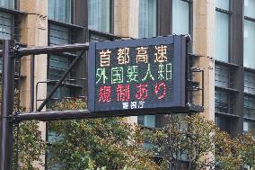 Large-scale traffic control on the Metropolitan Expressway due to the arrival of many foreign dignitaries.